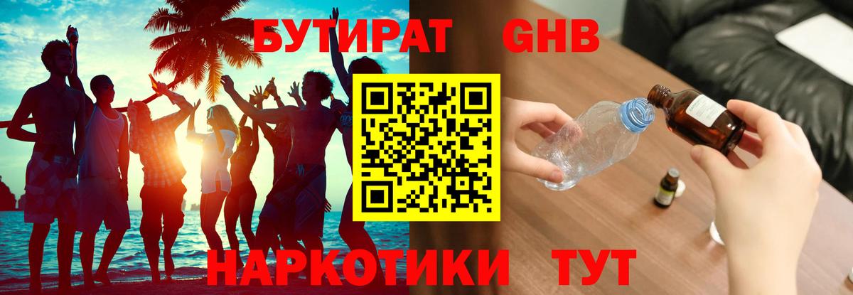 Бутират  Вход с VPN  Чехов  Бутират оксибутират 