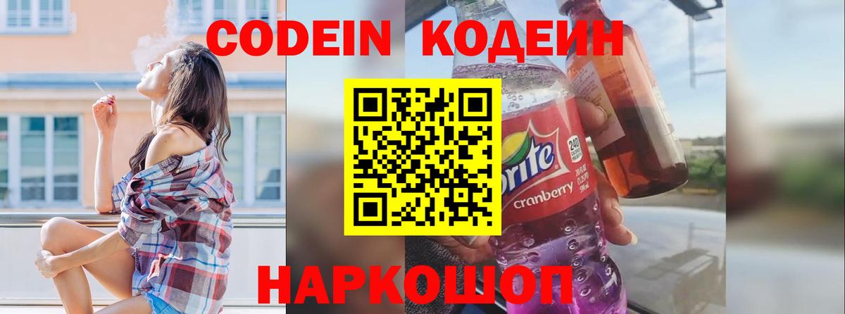 Кодеин напиток Lean (лин)  Вход с VPN  Codein напиток Lean (лин)  Чехов 