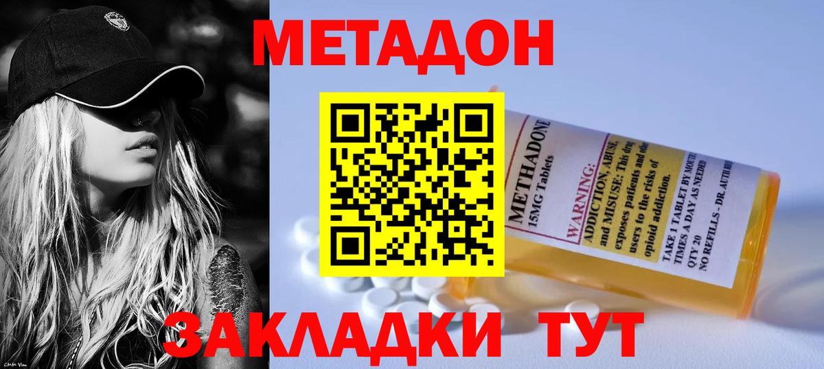 Чехов  Метадон белоснежный  МЕТАДОН methadone  Вход с VPN 